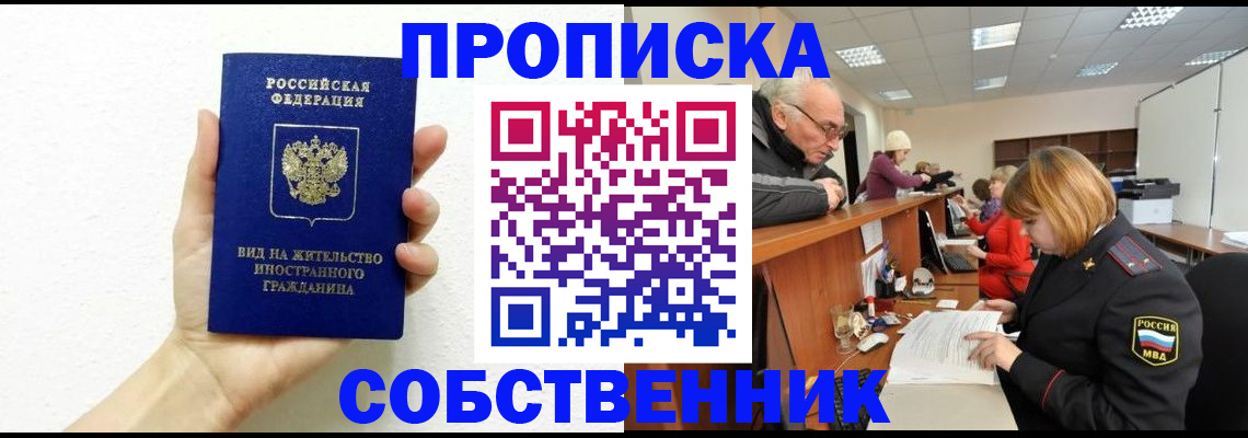 временная регистрация для школы в Катайске