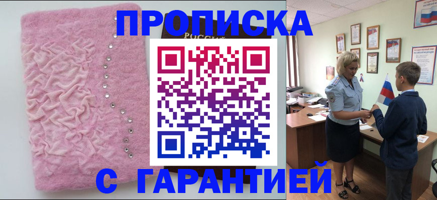 прописка штамп в Катайске