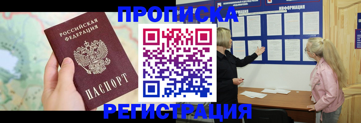 временная регистрация недорого в Катайске